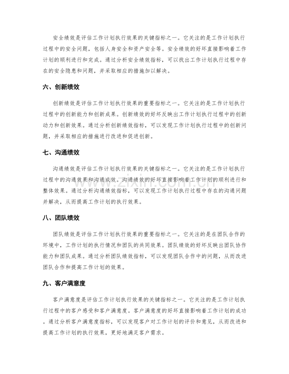 工作计划执行效果的核心评估指标.docx_第2页