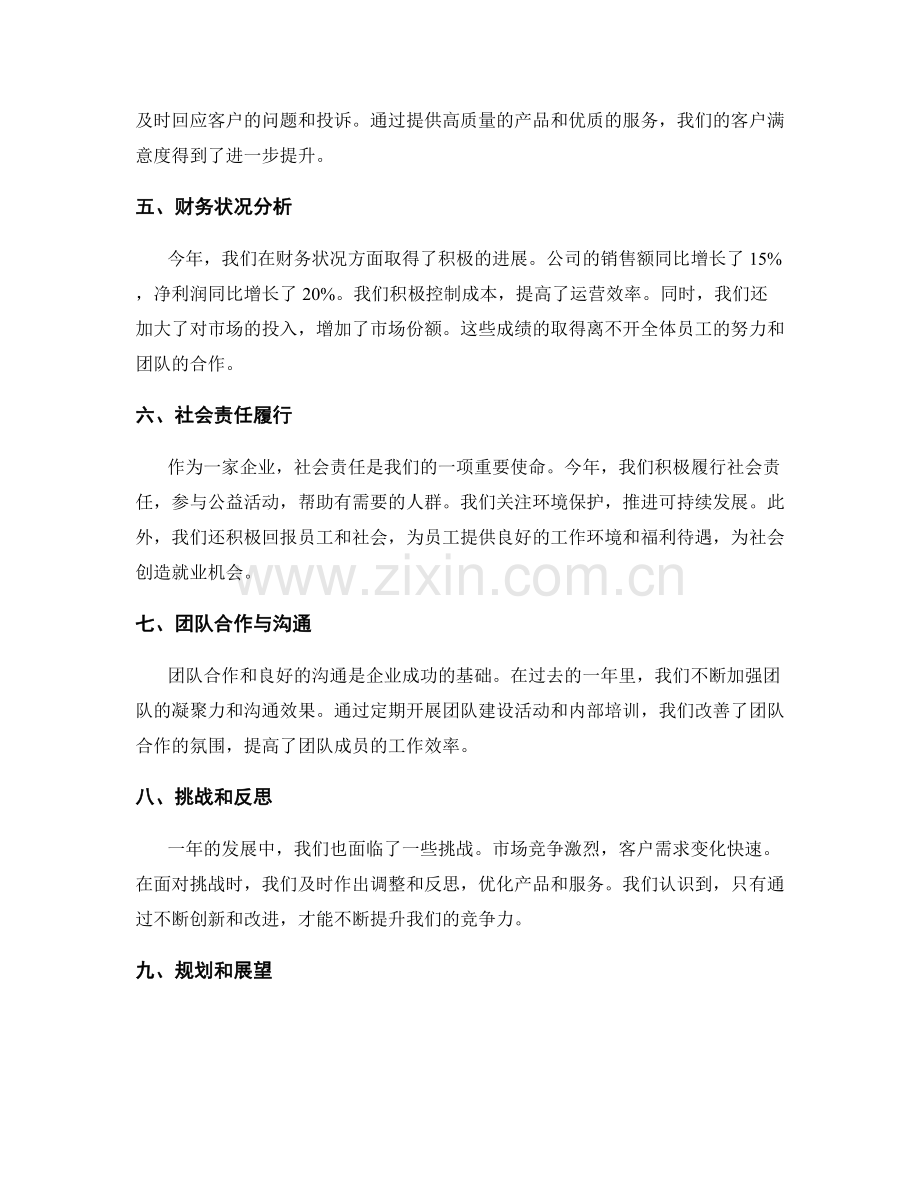 企业发展年终总结.docx_第2页