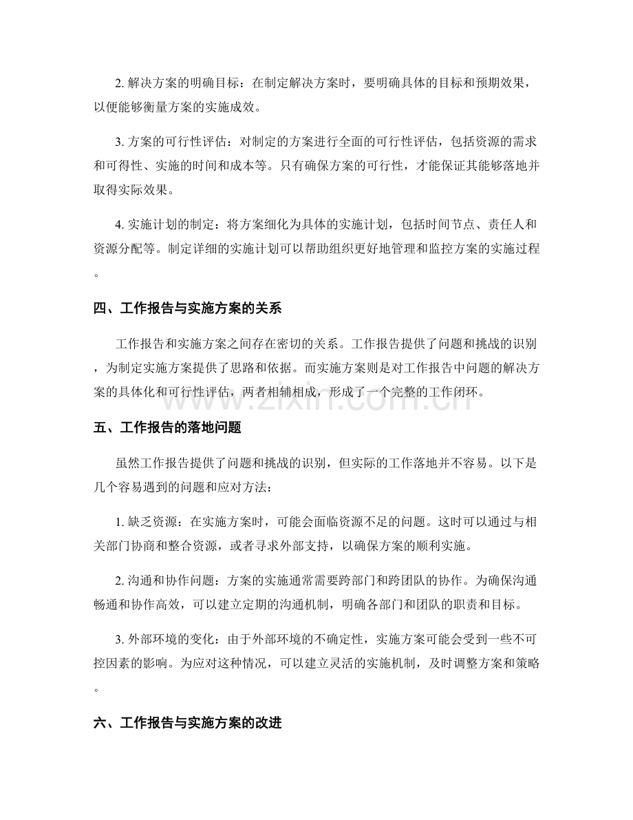 工作报告的规范性与实施方案的针对性.docx_第2页