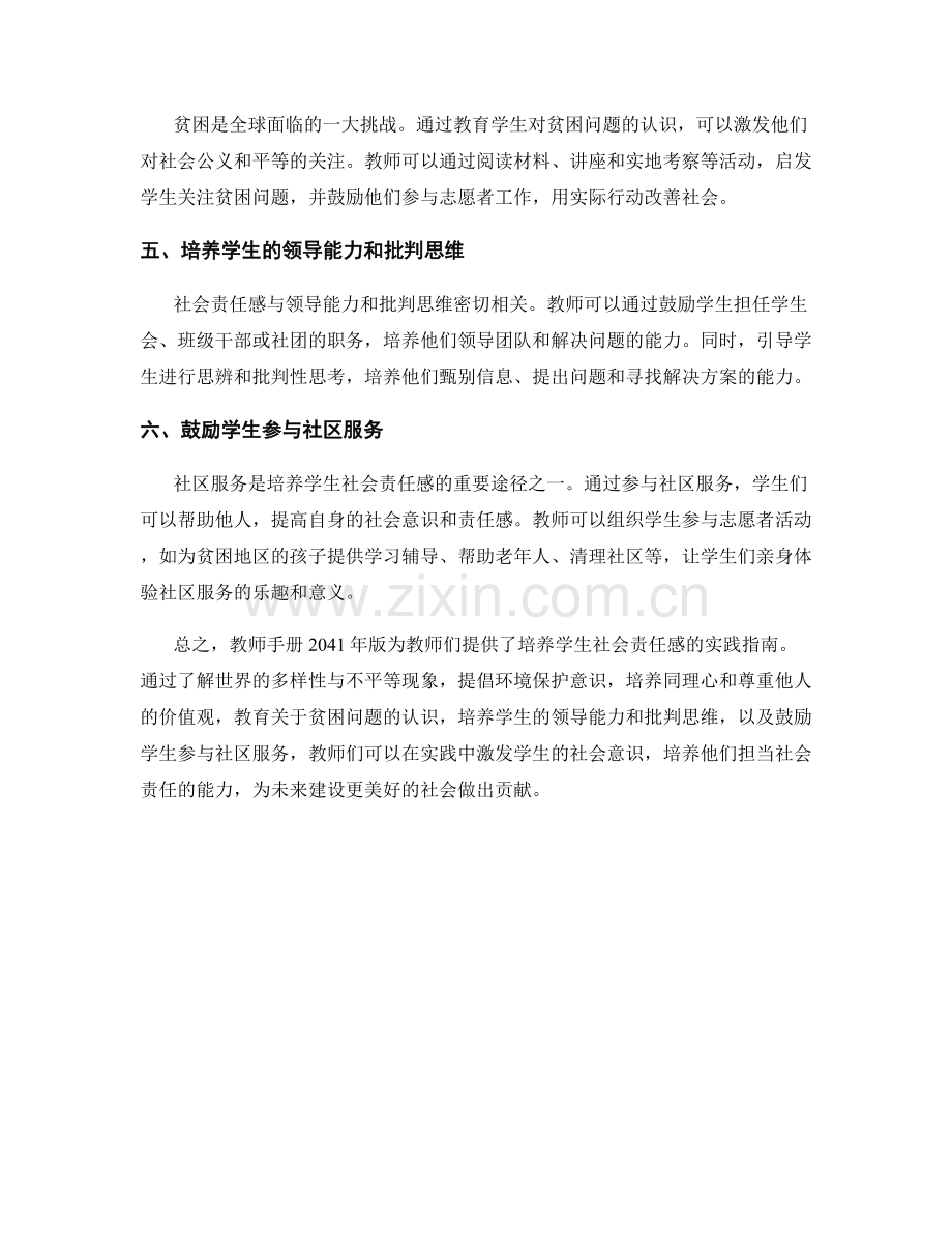 教师手册2041年版：培养学生社会责任感的实践指南.docx_第2页