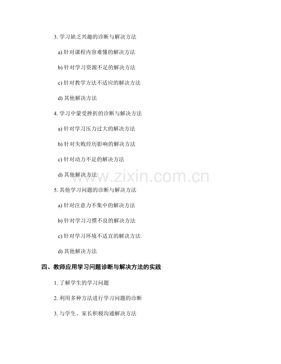 教师手册中的学习问题诊断与解决方法.docx_第2页