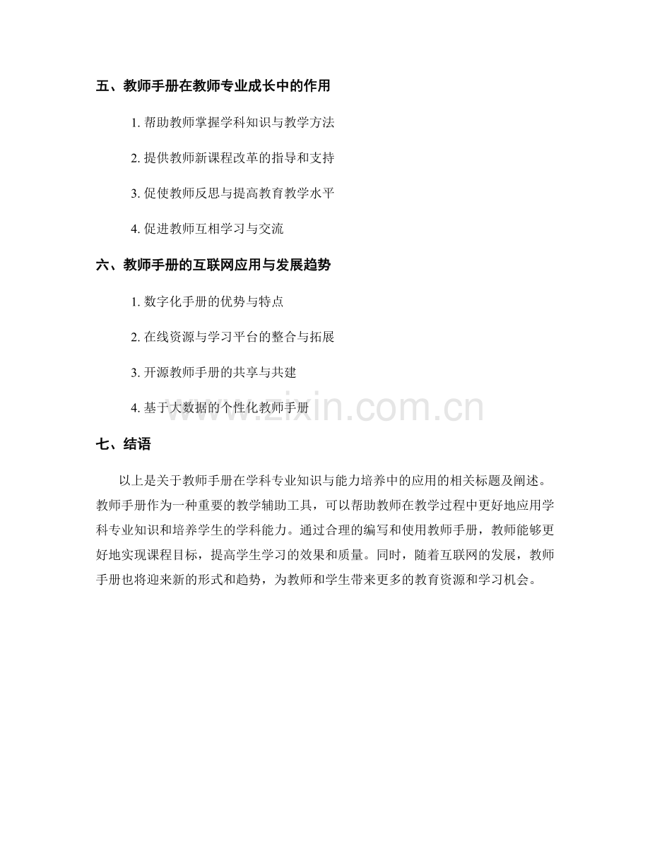 教师手册在学科专业知识与能力培养中的应用.docx_第2页