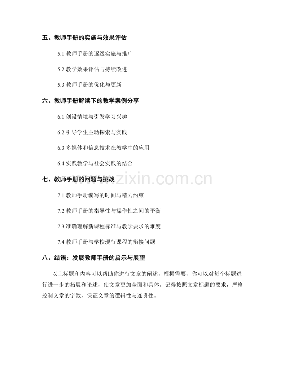 教师手册的新课程标准与教学要求解读.docx_第2页