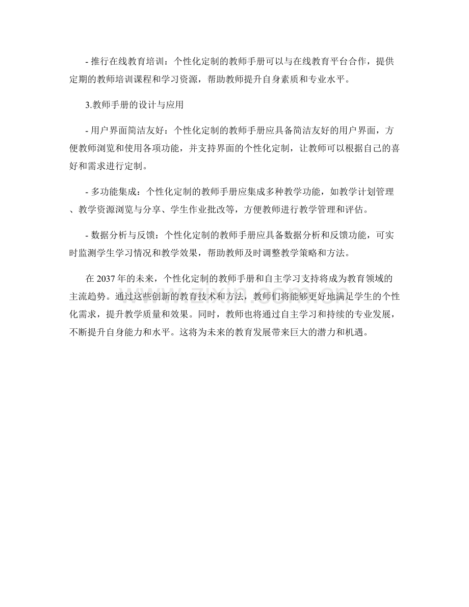 2037年教师手册的个性化定制与自主学习支持.docx_第2页