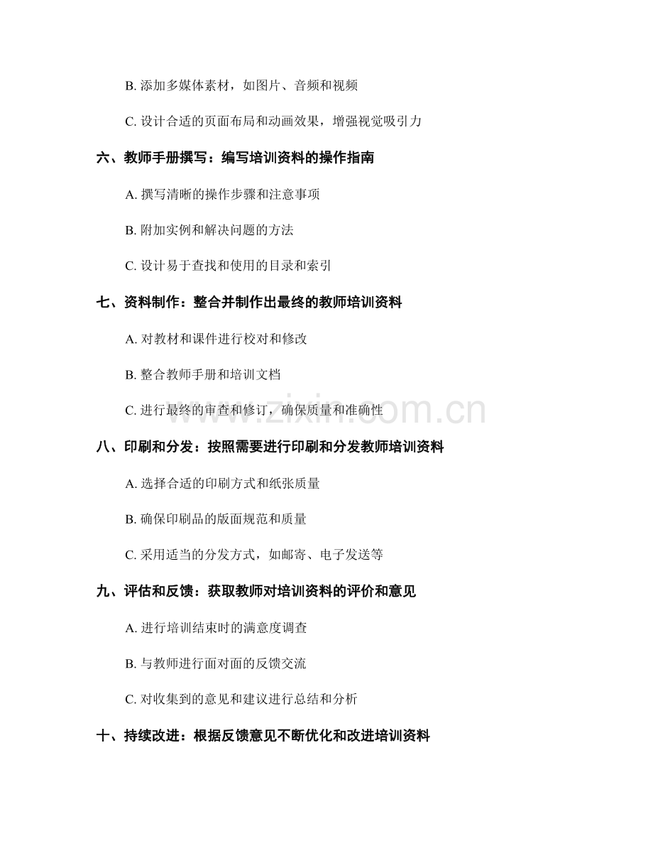 教师培训资料的设计与制作流程分析.docx_第2页