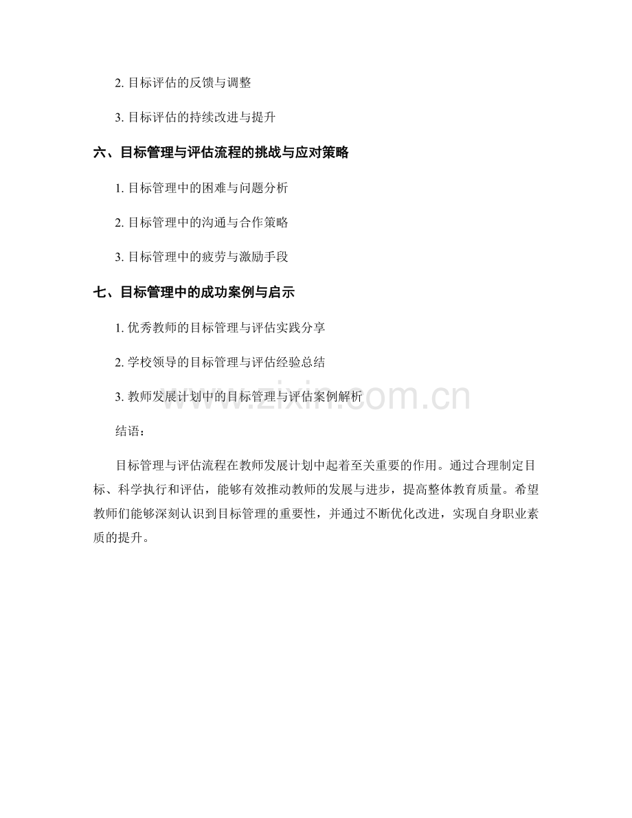 教师发展计划中的目标管理与评估流程.docx_第2页