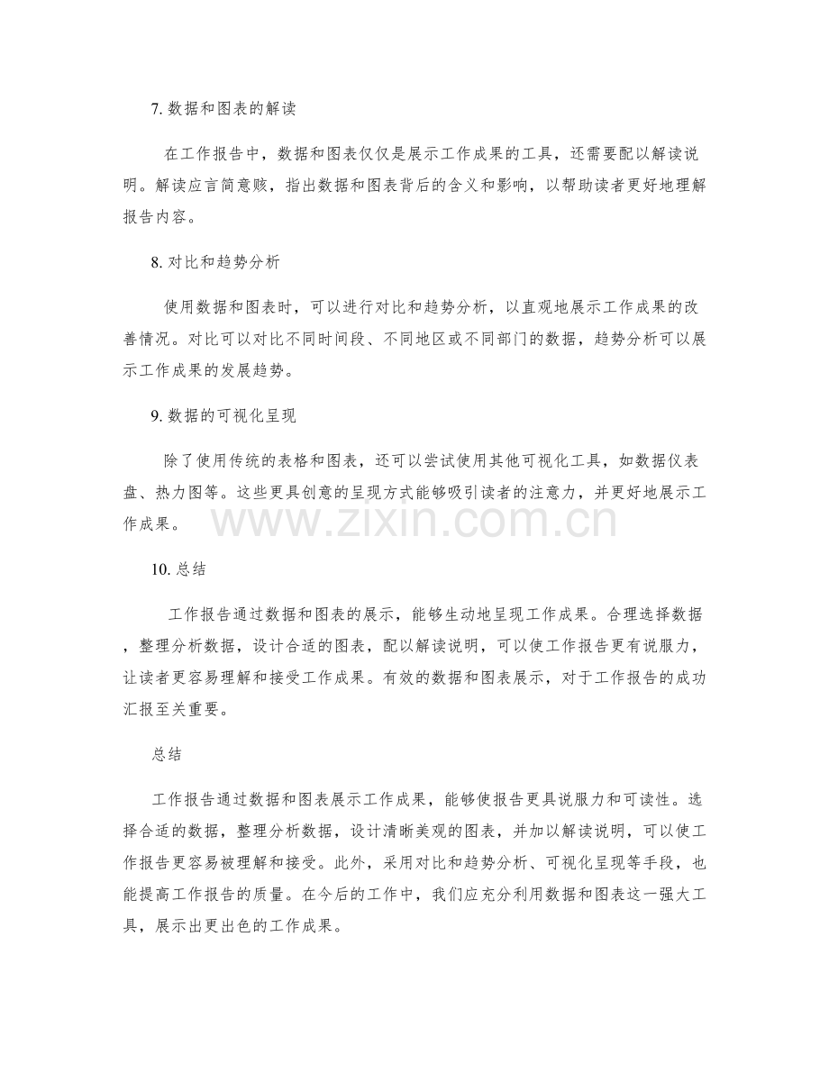 工作报告如何通过数据和图表展示工作成果.docx_第2页