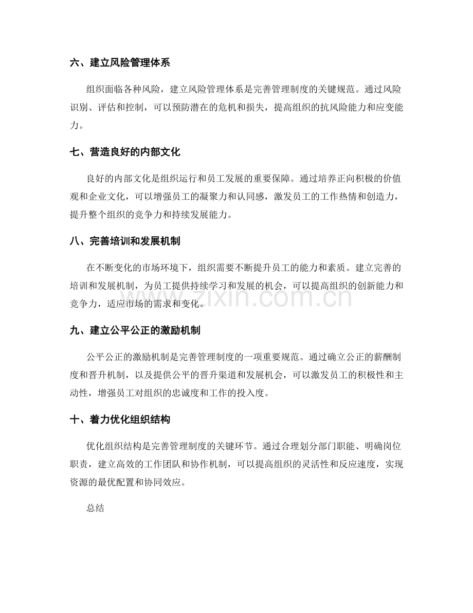 完善管理制度的关键流程与规范.docx_第2页