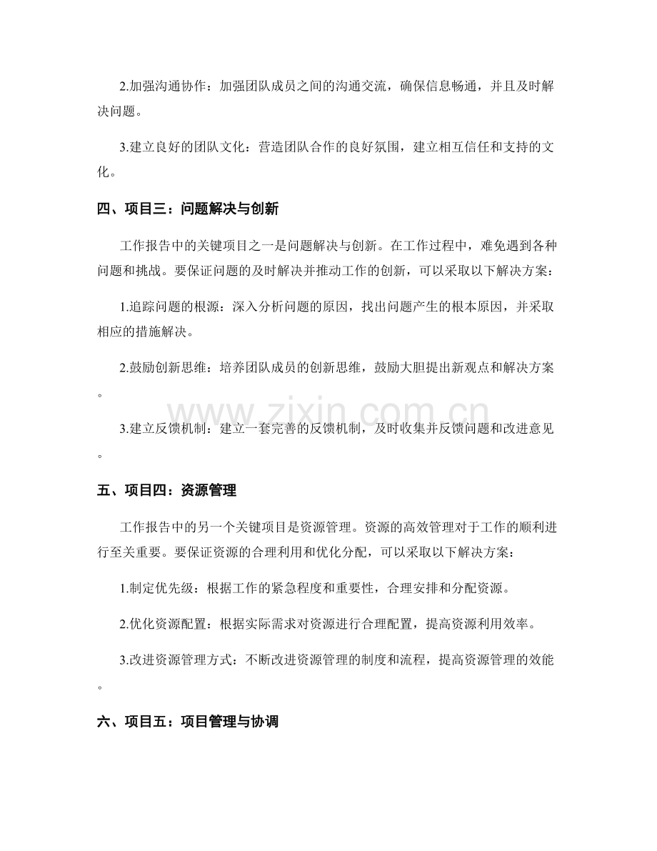 工作报告的关键项目与解决方案.docx_第2页