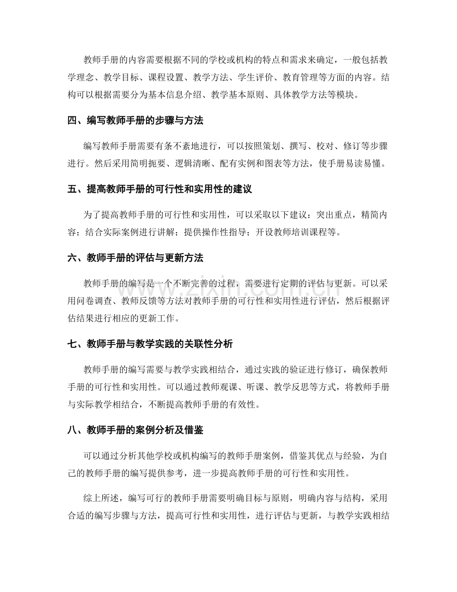 编写可行的教师手册的要点与方法.docx_第2页