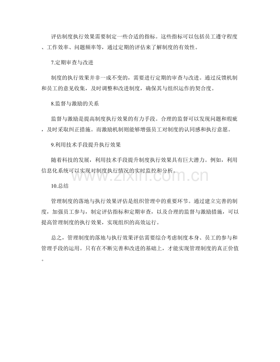 管理制度落地与执行效果评估.docx_第2页