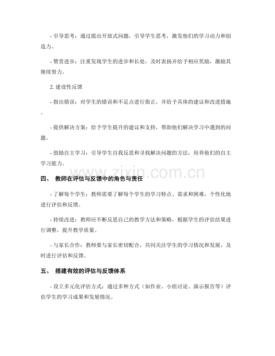 教师手册：有效教学评估与反馈.docx_第2页