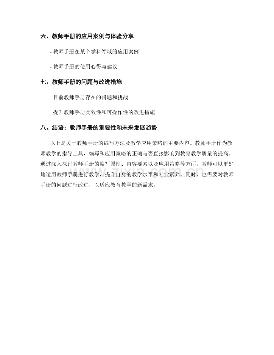 教师手册的编写方法及教学应用策略.docx_第2页