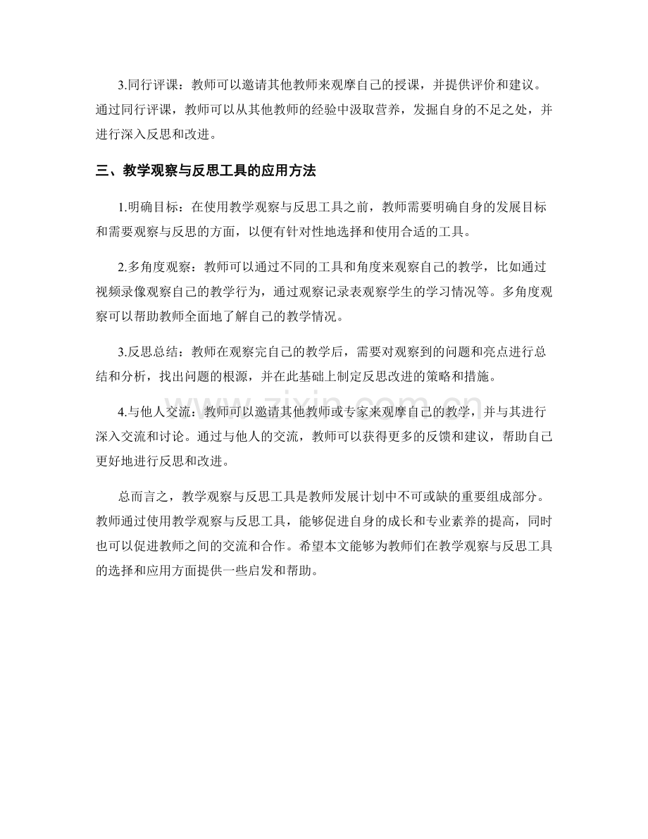 教师发展计划的教学观察与反思工具.docx_第2页