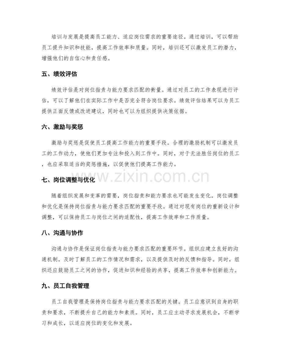 岗位职责与能力要求的匹配分析.docx_第2页