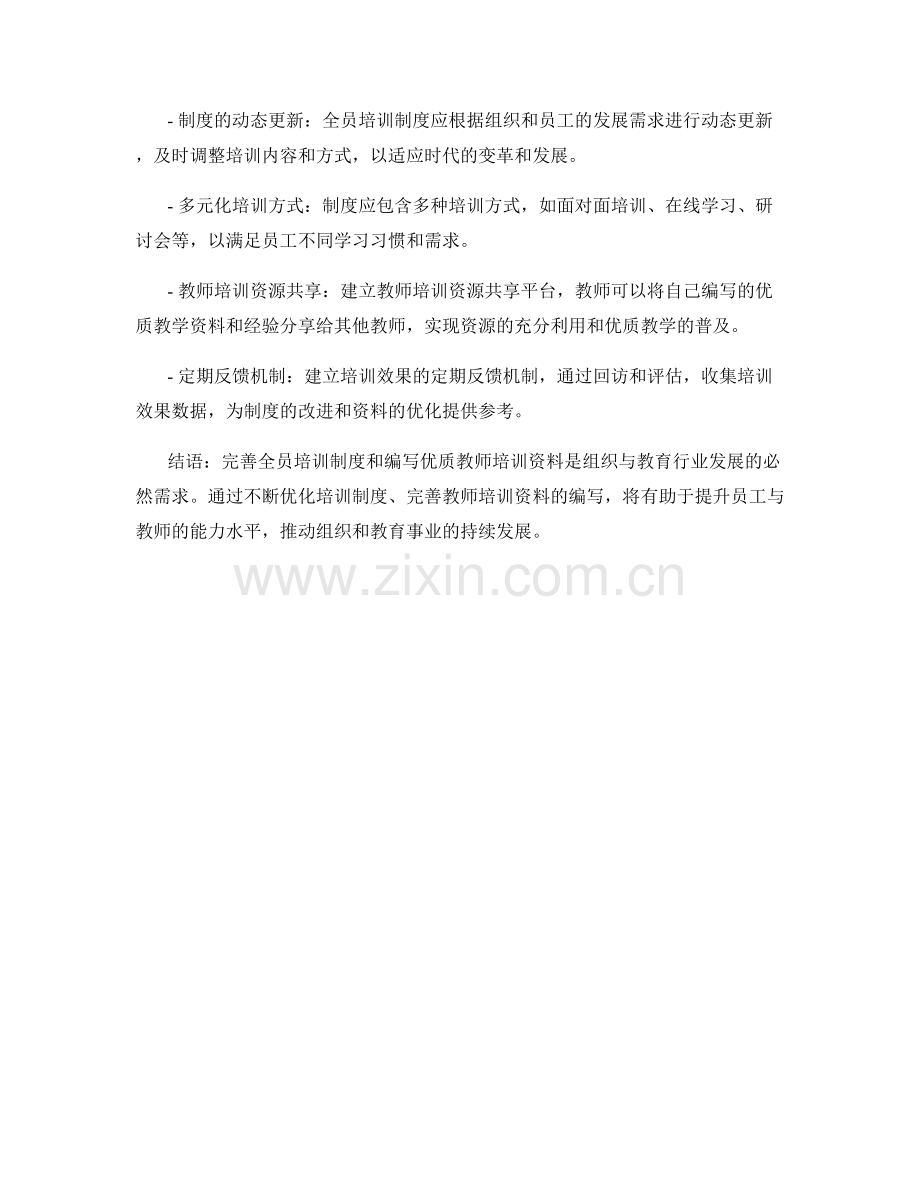 完善全员培训制度与教师培训资料的编写.docx_第2页