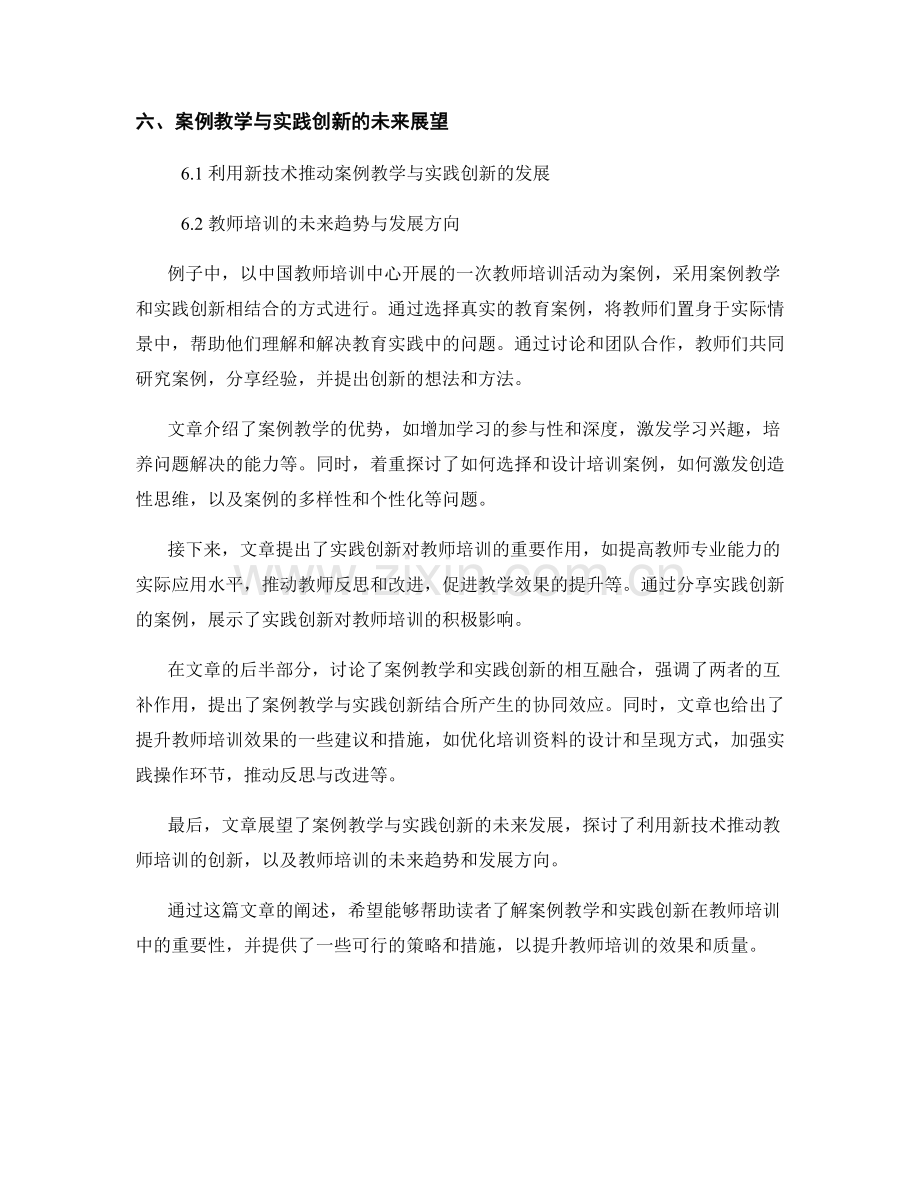 教师培训资料的案例教学与实践创新.docx_第2页