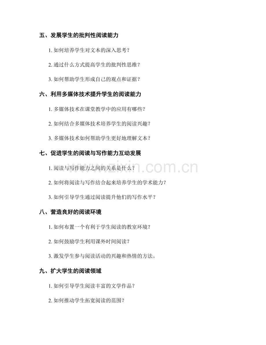 2017年教师手册：提升学生的阅读和理解能力.docx_第2页