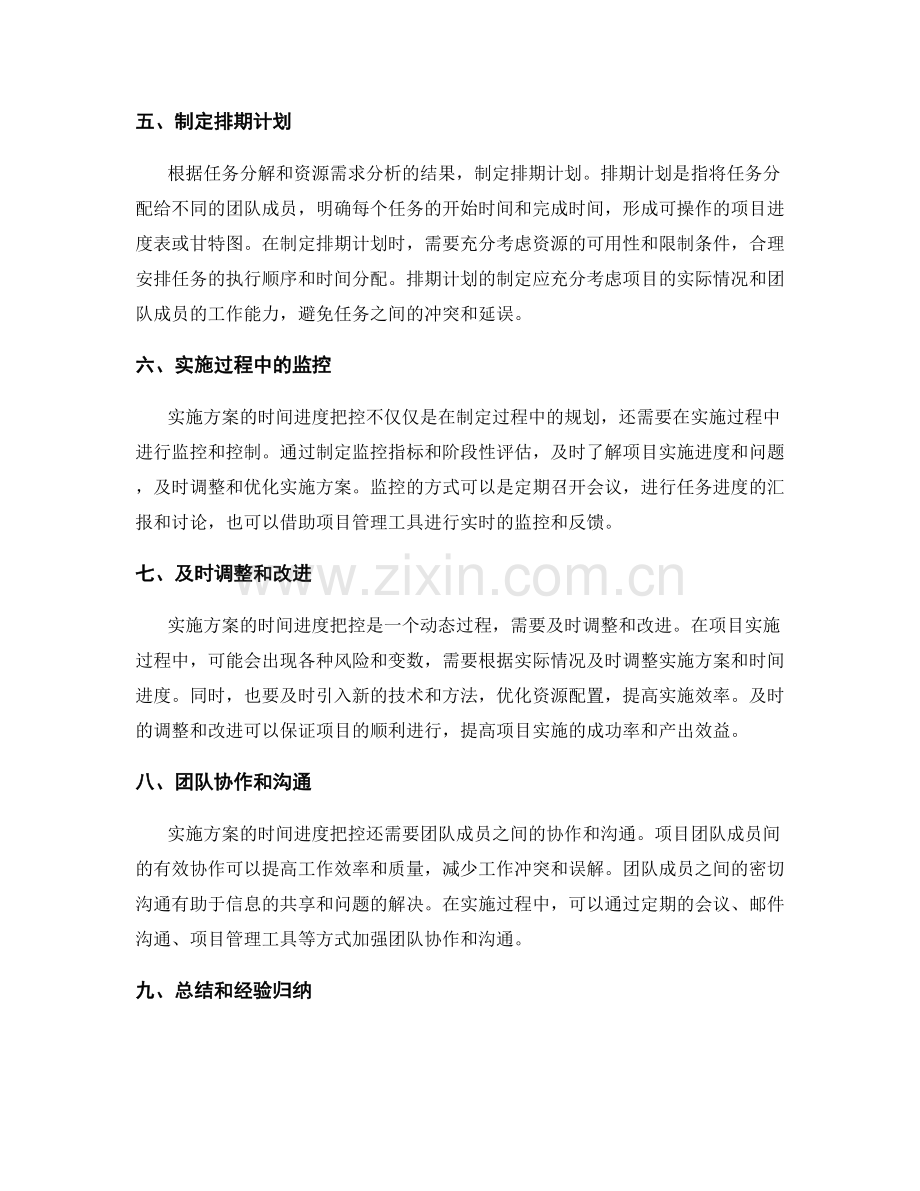 实施方案的时间进度把控与排期.docx_第2页