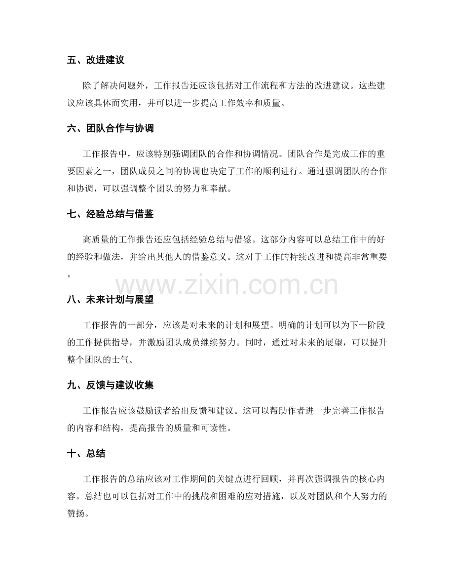 高质量工作报告的内容与概述.docx_第2页