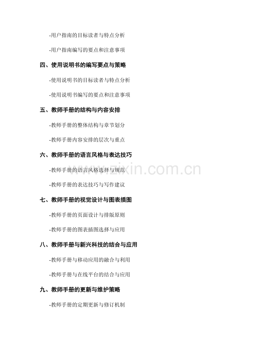 教师手册的用户指南与使用说明书编写.docx_第2页