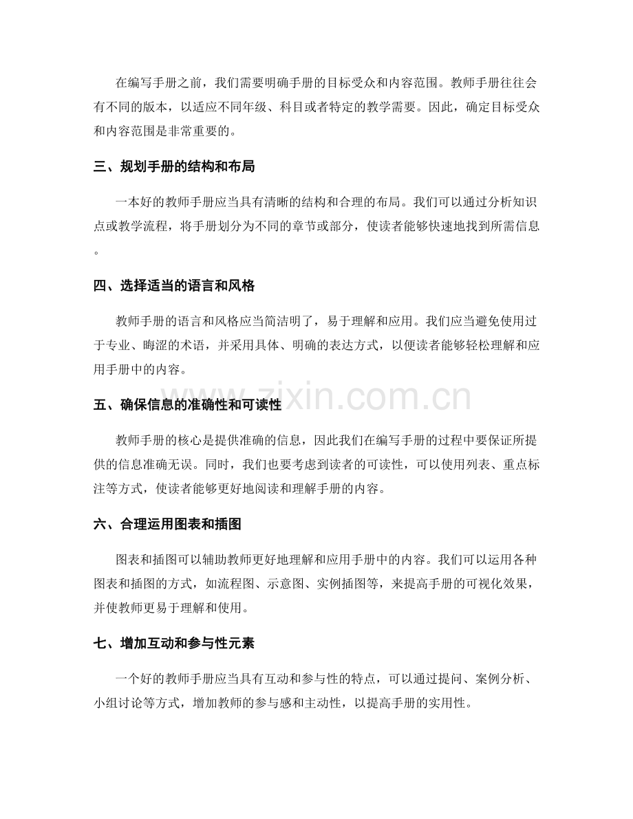 教师手册编写方法与经验分享.docx_第2页