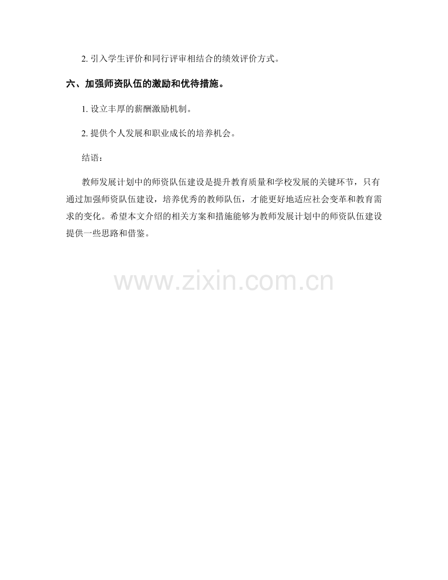 教师发展计划中的师资队伍建设与发展方案.docx_第2页