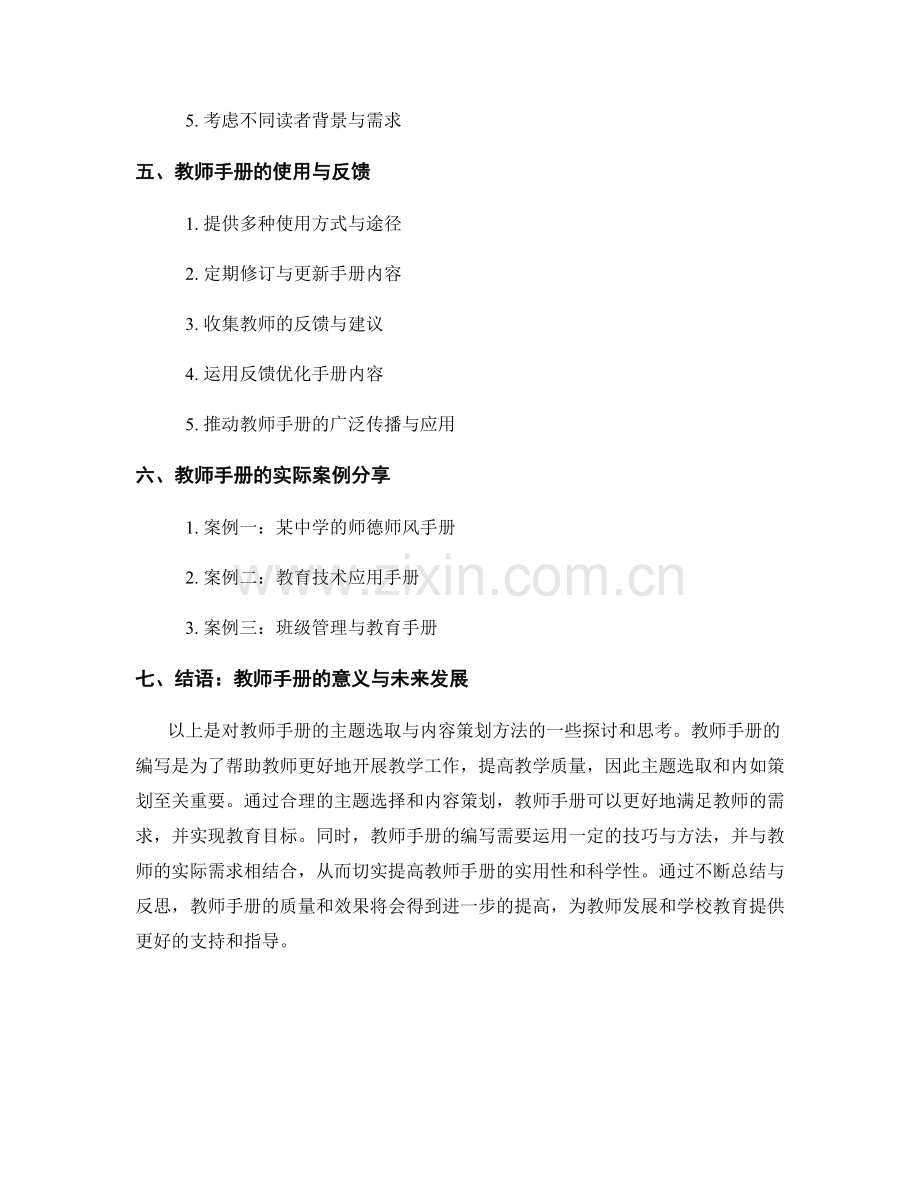 教师手册的主题选取与内容策划方法.docx_第2页