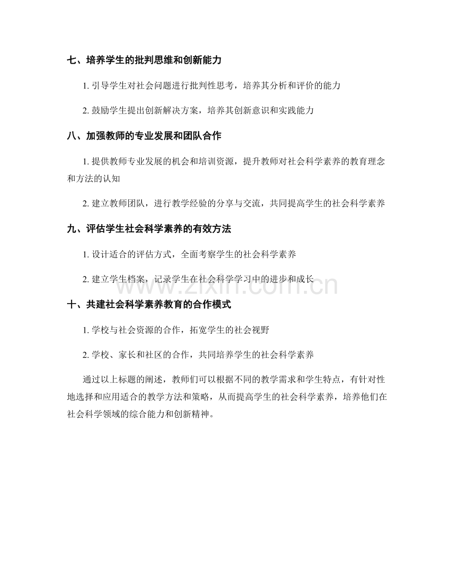 教师培训资料：提高学生的社会科学素养.docx_第2页