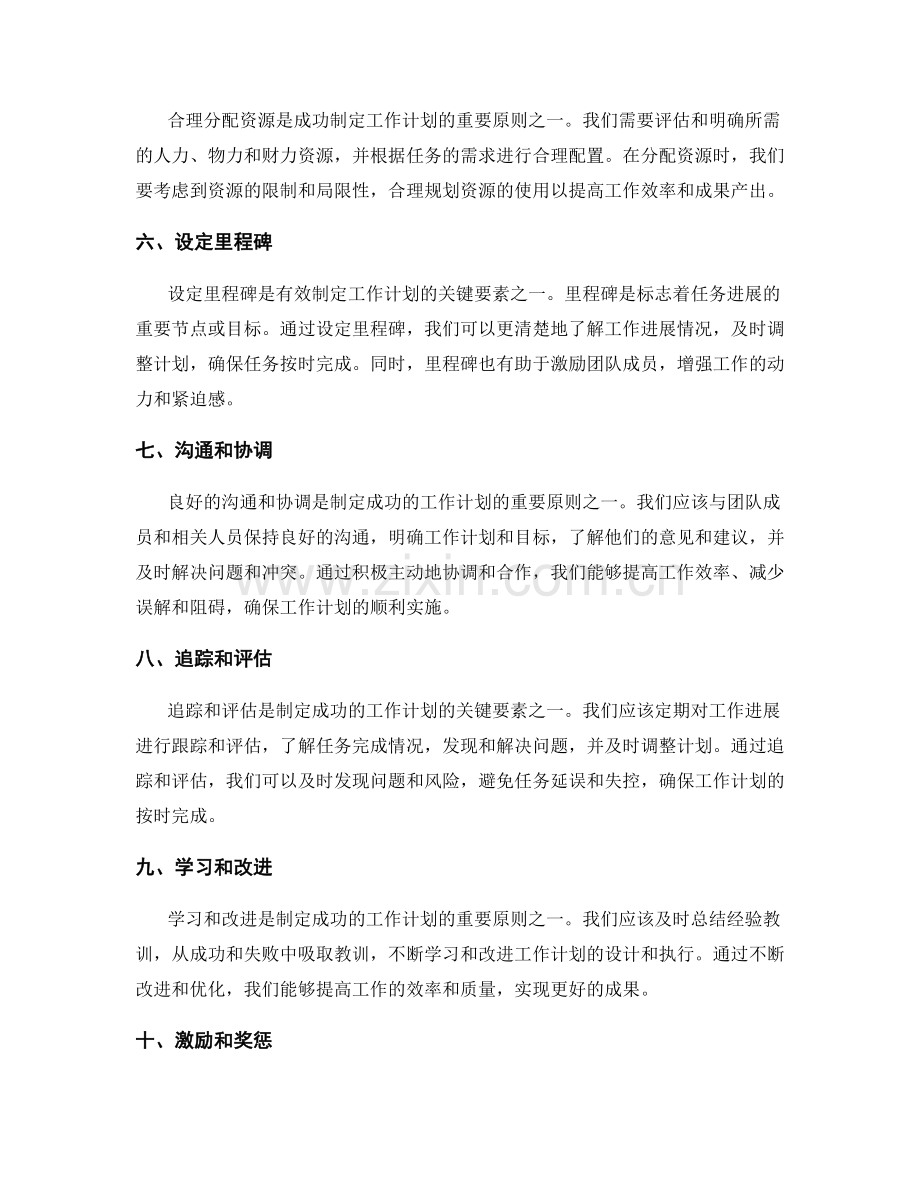 制定成功的工作计划的关键要素和原则.docx_第2页