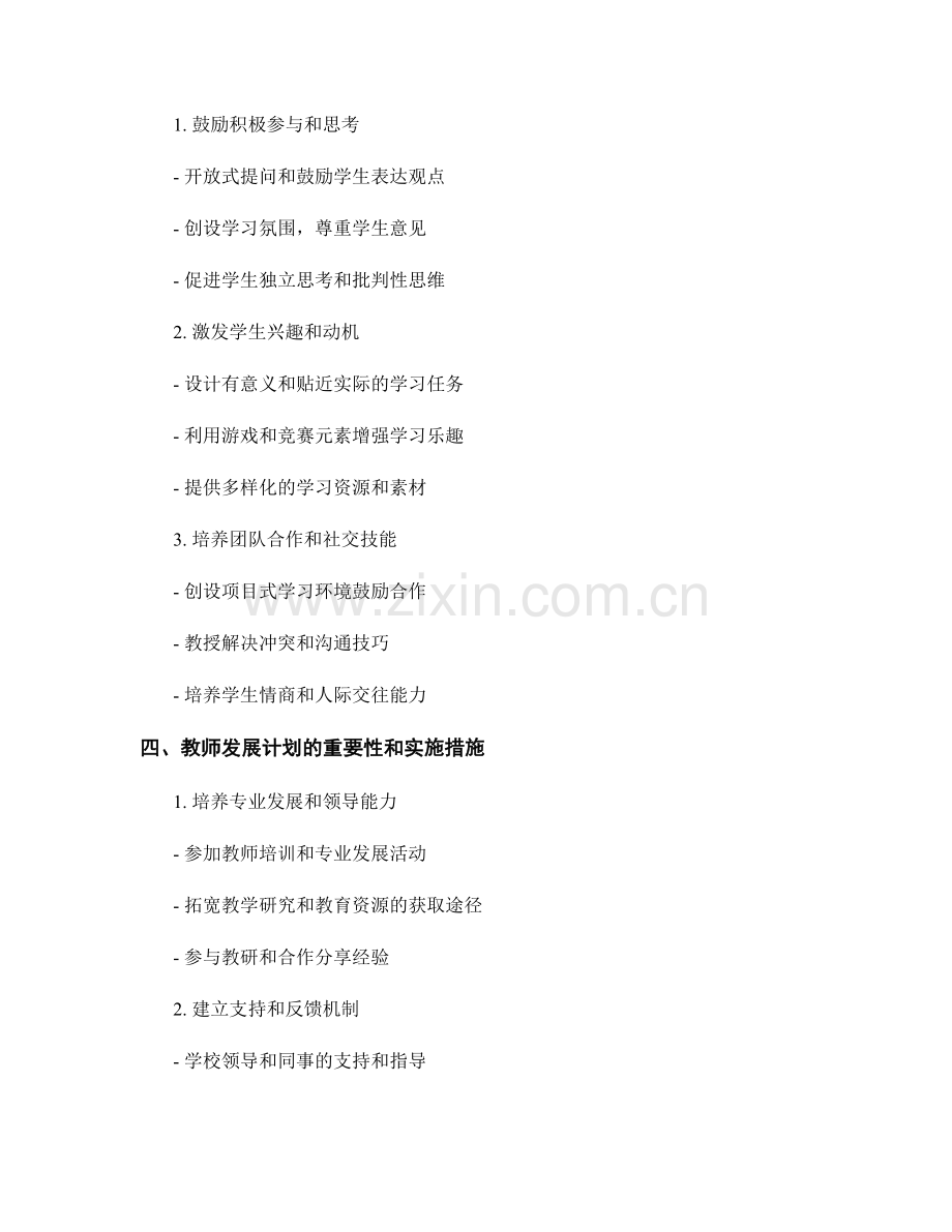 教师发展计划中的课堂管理和学生参与能力培养技巧分享.docx_第2页