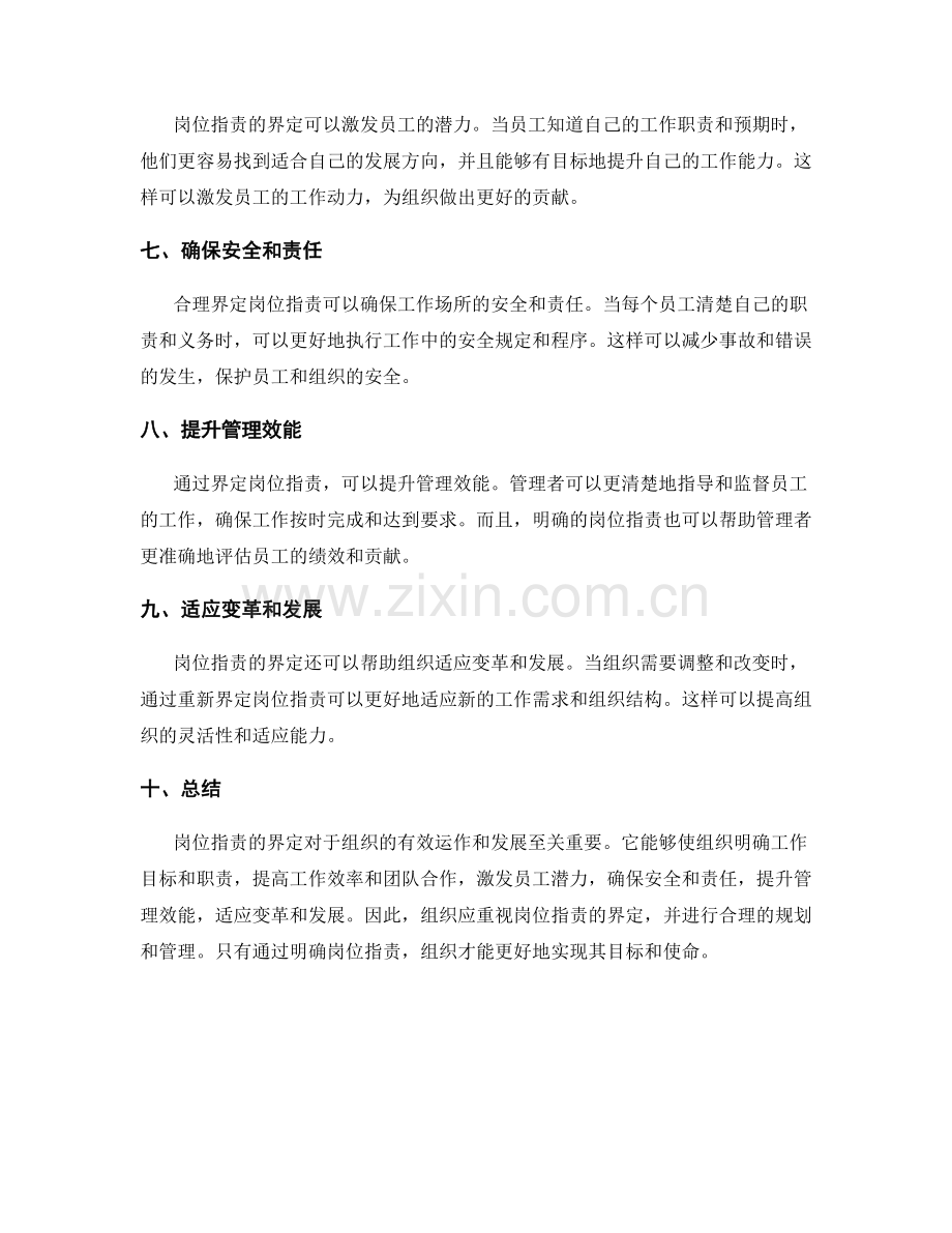 岗位指责界定重要性.docx_第2页