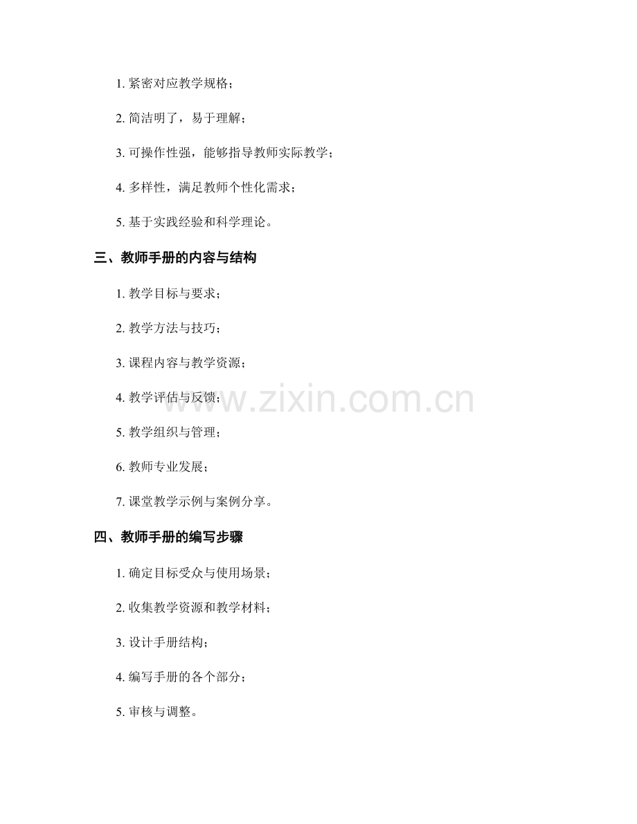 教师手册的教学反思与自我评估方法.docx_第2页