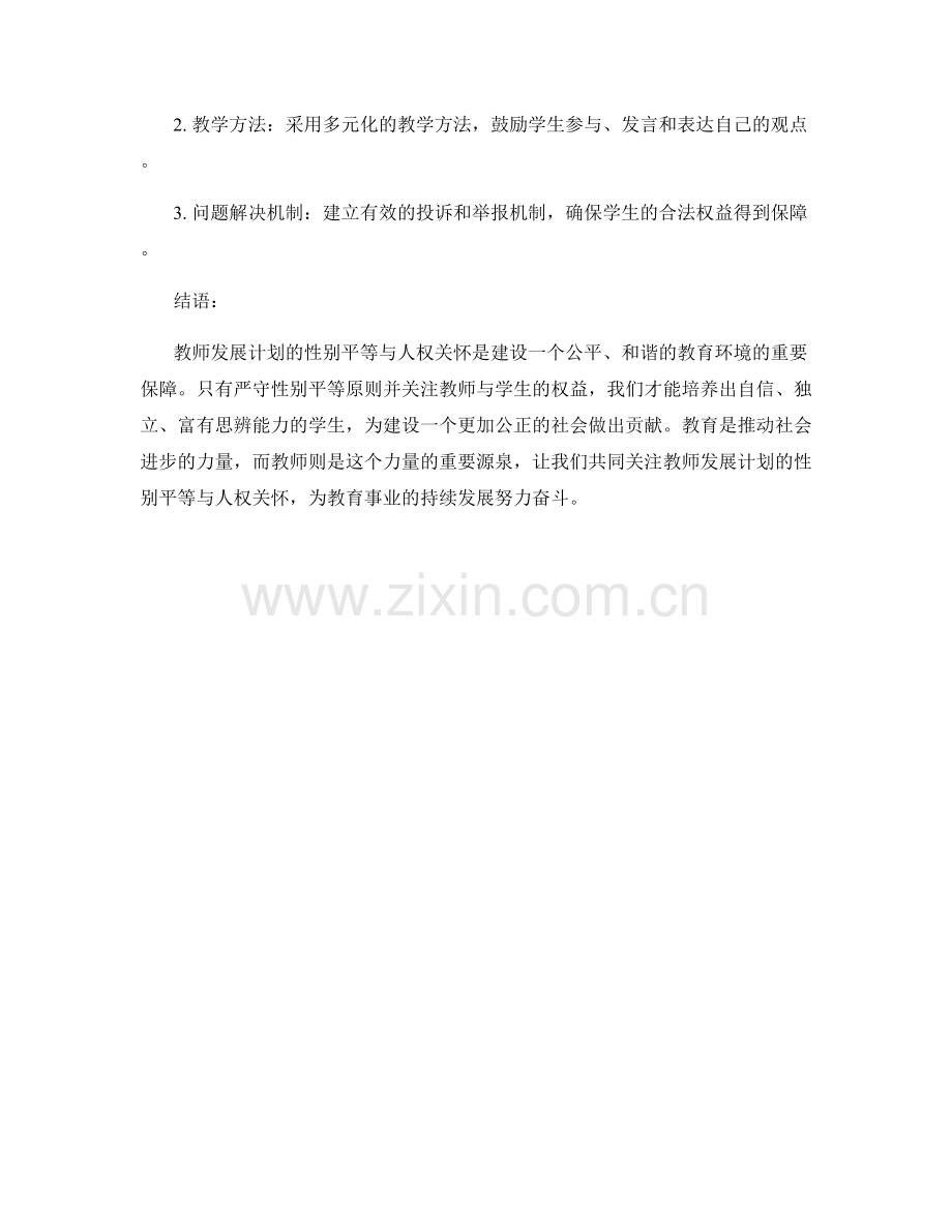 教师发展计划的性别平等与人权关怀.docx_第2页