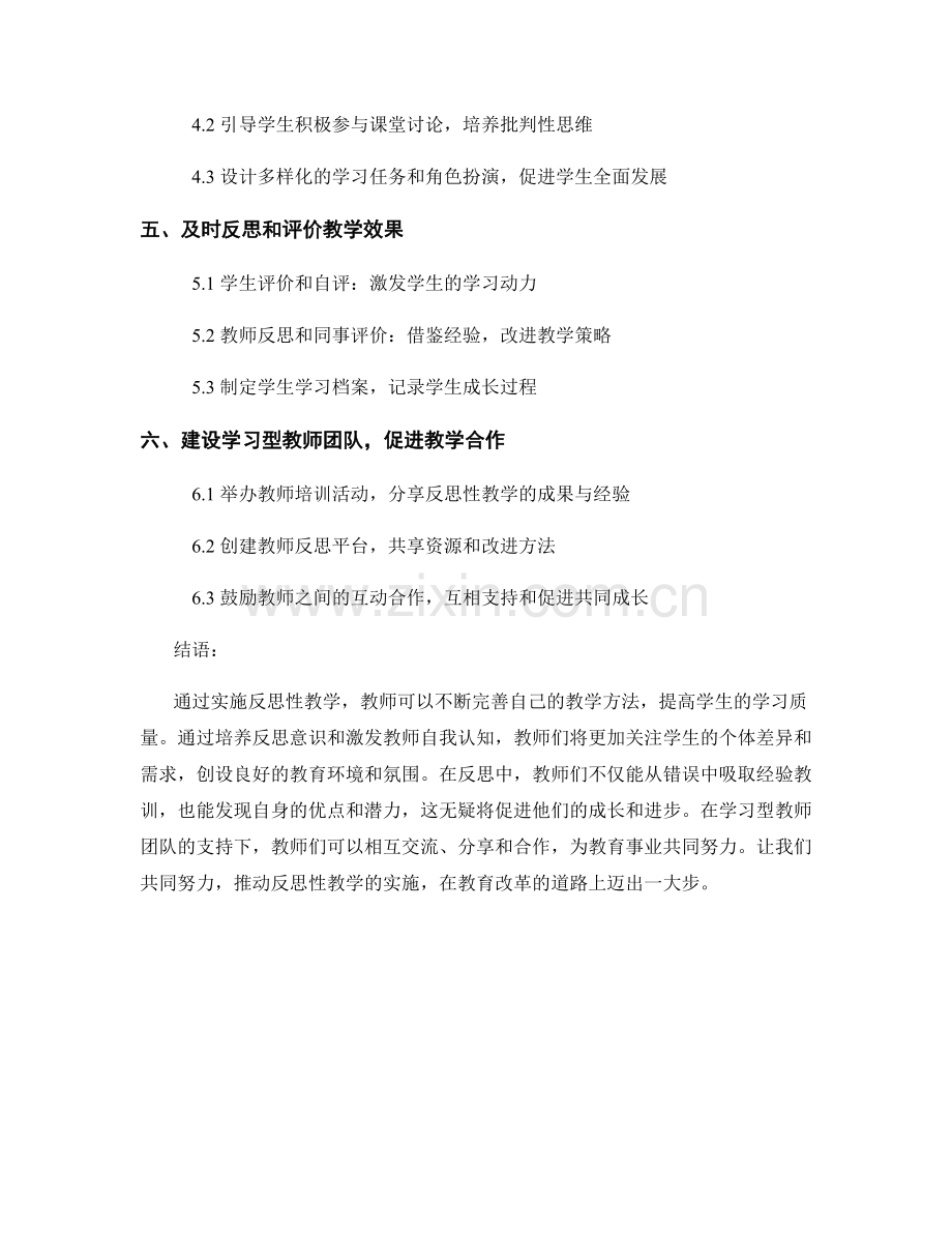 教师培训资料分享：实施反思性教学的方法和指南.docx_第2页