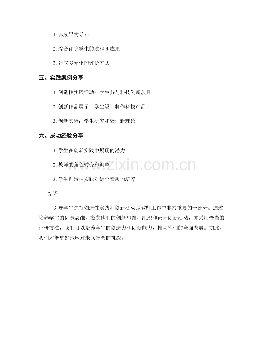 教师手册实践经验分享：如何引导学生进行创造性实践和创新活动.docx_第2页