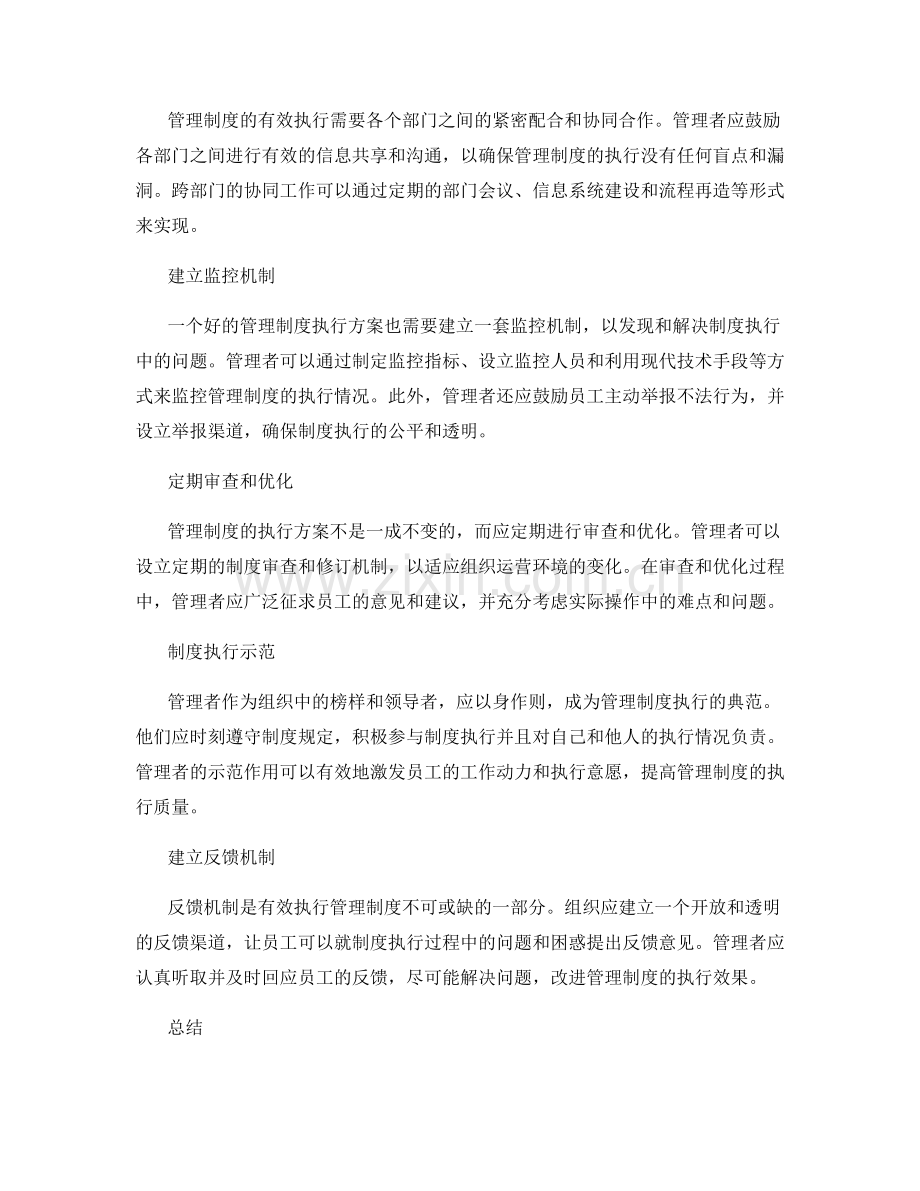 有效管理制度的执行方案.docx_第2页