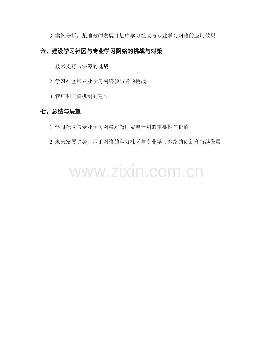 教师发展计划的学习社区与专业学习网络.docx_第2页