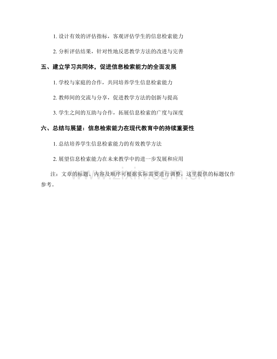 教师培训资料：培养学生信息检索能力的教学方法探讨.docx_第2页