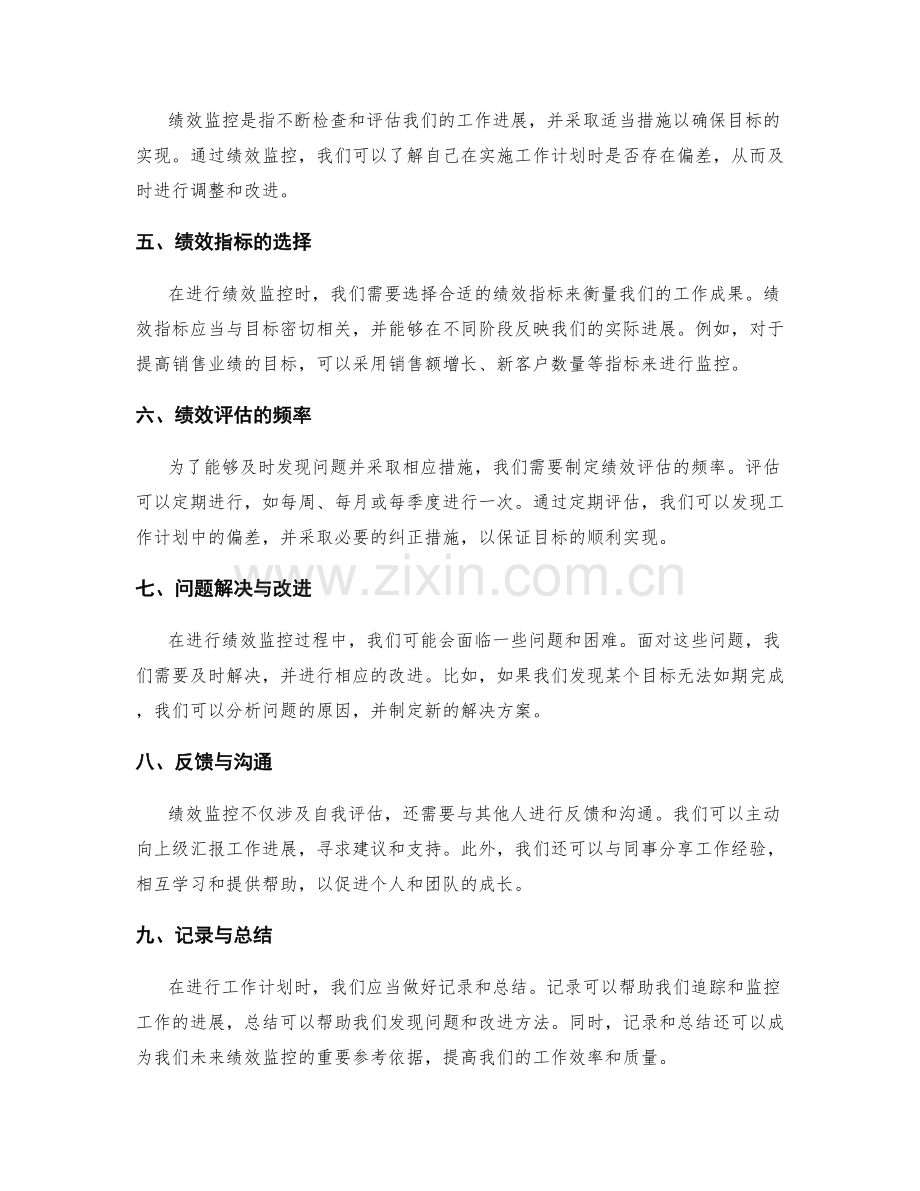 工作计划中的目标设定与绩效监控.docx_第2页