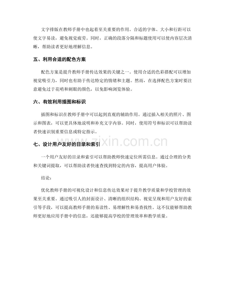 教师手册的可视化设计与信息传达效果优化.docx_第2页