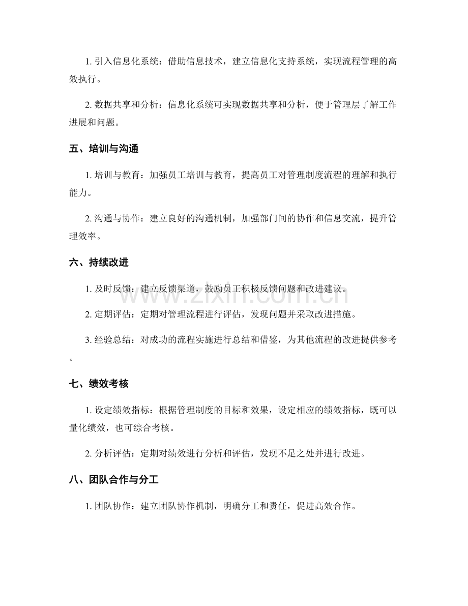 管理制度的流程完善与效率提升.docx_第2页