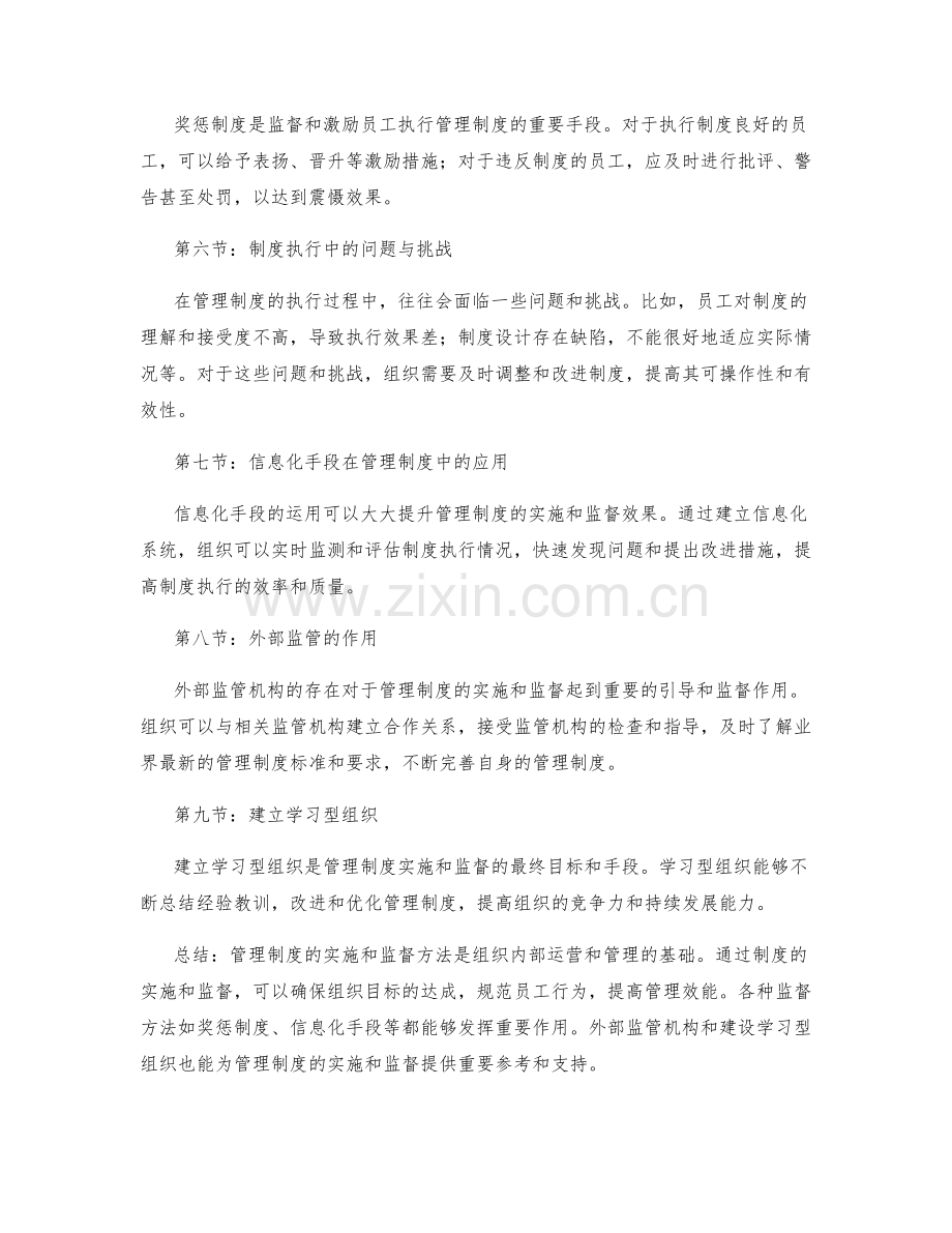 管理制度的实施和监督方法.docx_第2页