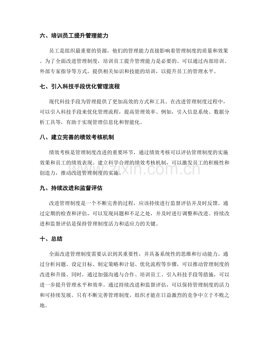 全面改进管理制度的步骤.docx_第2页