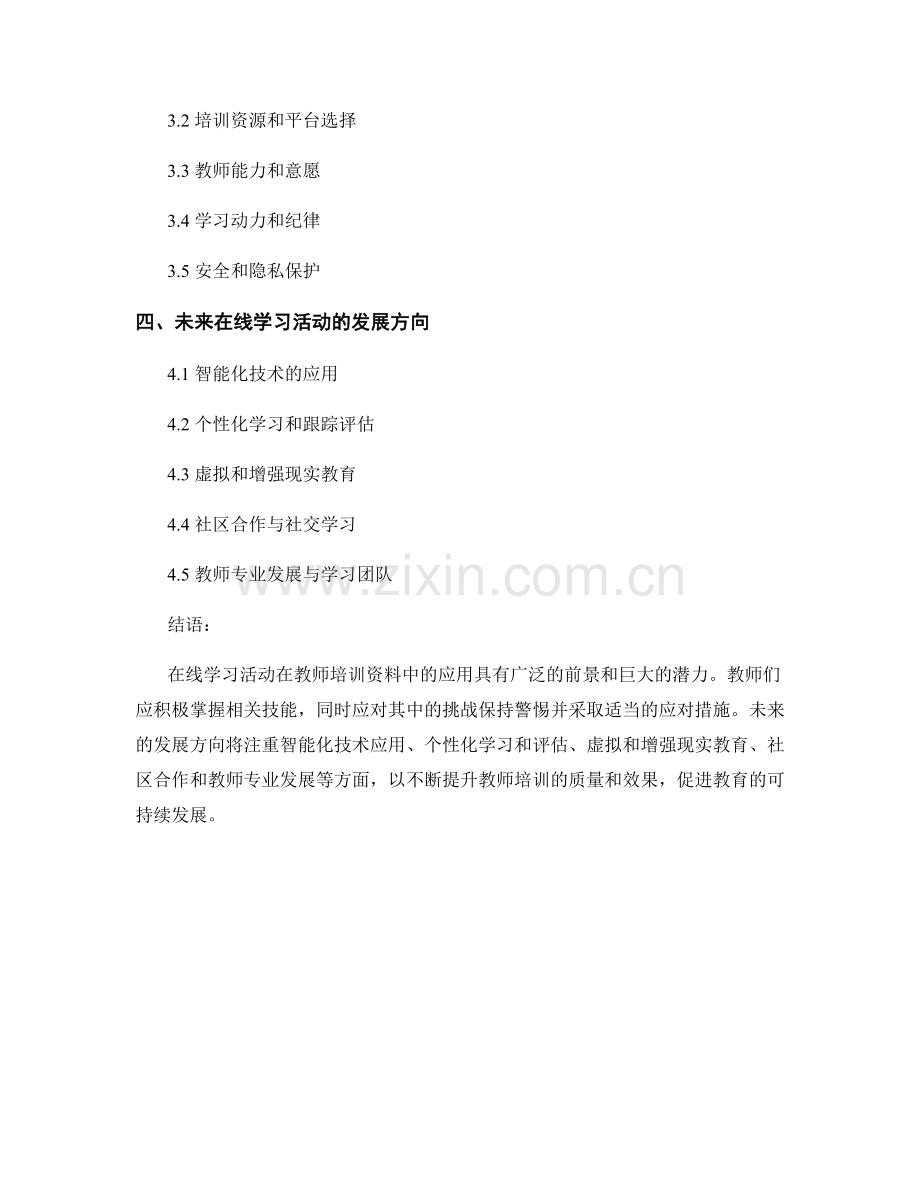 2022年教师培训资料中的在线学习活动.docx_第2页