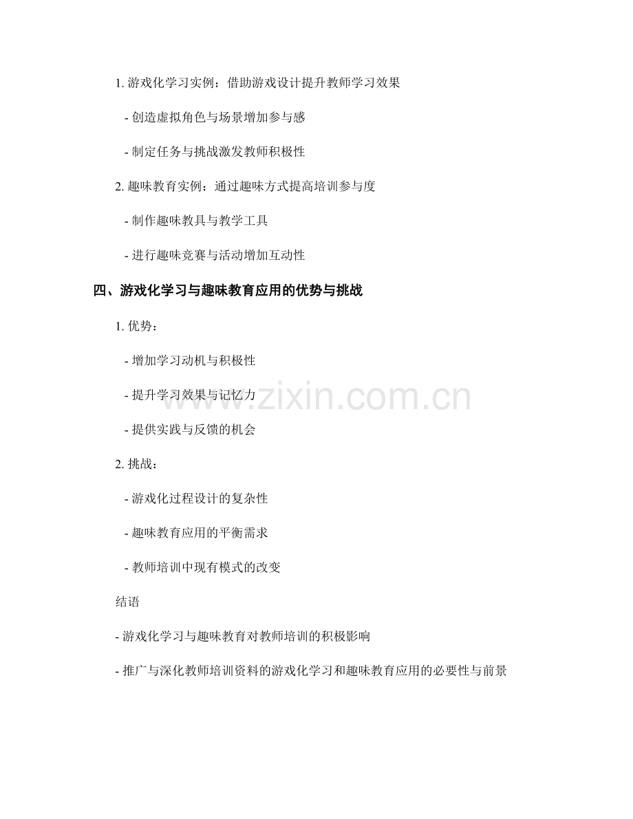 教师培训资料的游戏化学习和趣味教育应用.docx_第2页