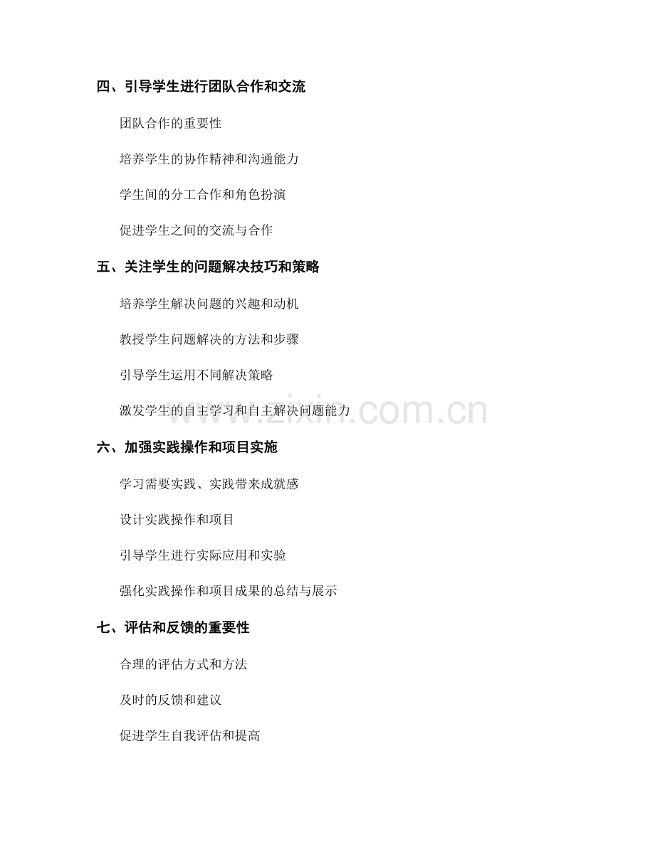 教师手册：引导学生发展创新解决问题的实用方法.docx_第2页