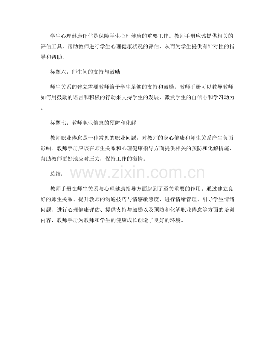 教师手册的师生关系与心理健康指导.docx_第2页