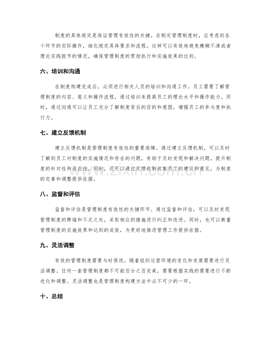 有效的管理制度构建方法.docx_第2页