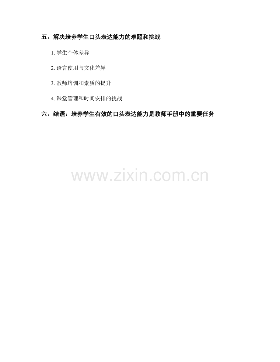 教师手册：培养学生有效的口头表达能力.docx_第2页